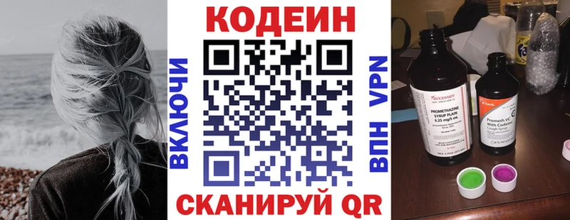 Codein напиток Lean (лин)  Купить закладки  Назарово 